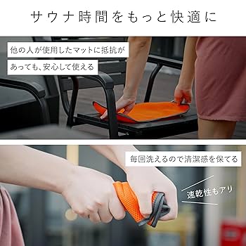 Amazon.co.jp: RAKUSE (ラクセ) 多機能 サウナマット (オレンジ